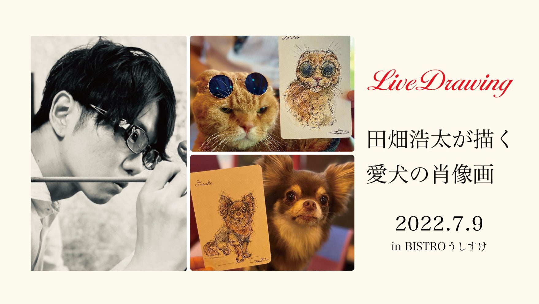 愛犬の 今日 を永遠に うしすけ アートポラリスの第2回 ライブドローイング イベント開催決定 株式会社 With Pet Familyの プレスリリース 愛犬の 今日 を永遠に うしすけ アートポラリスの第2回 ライブドローイング イベント開催決定 株式会社 With Pet Familyの プレスリリース