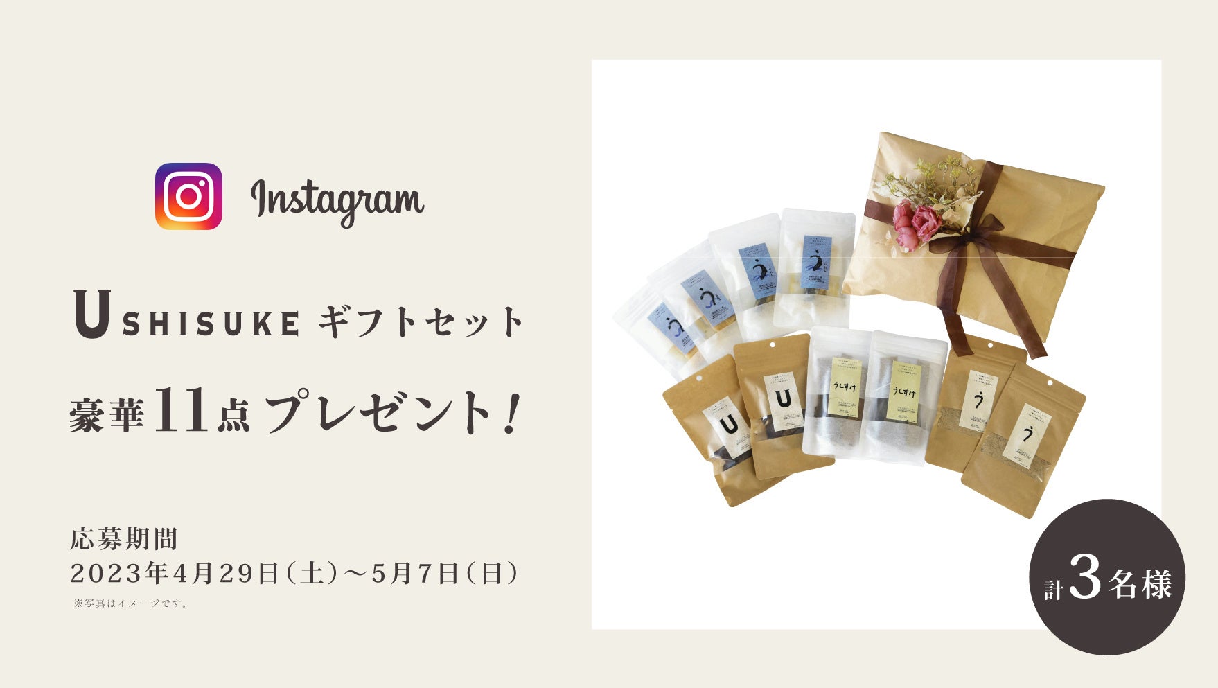 「うしすけ」のInstagramキャンペーン！豪華11点のギフトセットが3名様に当たる！牛たんジャーキー、豚ハツジャーキー、あなご煮などが入ったプレゼントを手に入れよう！