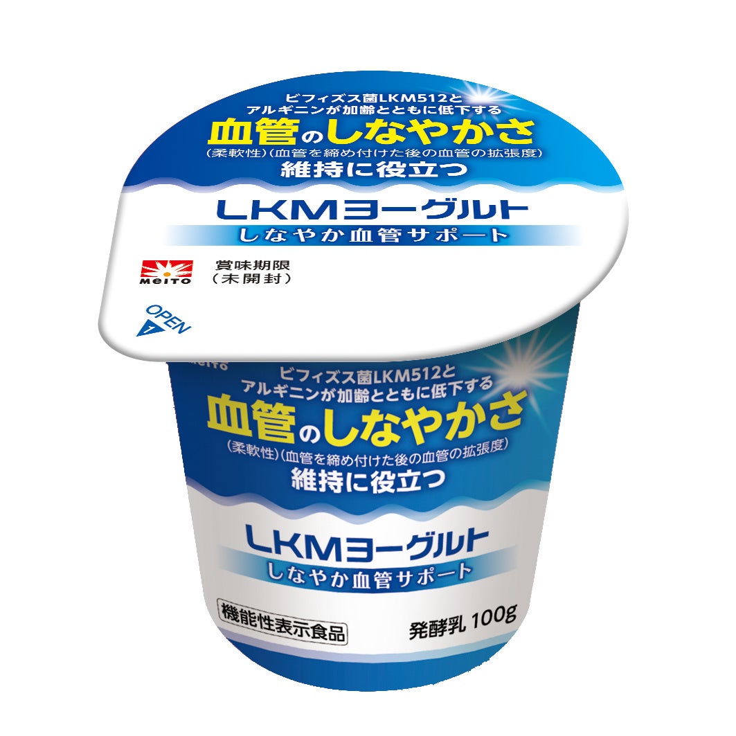 日本初*！「ビフィズス菌LKM512とアルギニンが加齢とともに低下