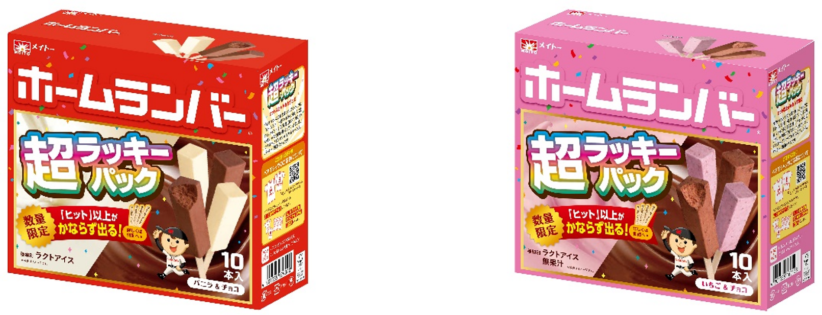 ホームランバー®超ラッキーパック」数量限定発売 | 協同乳業株式会社
