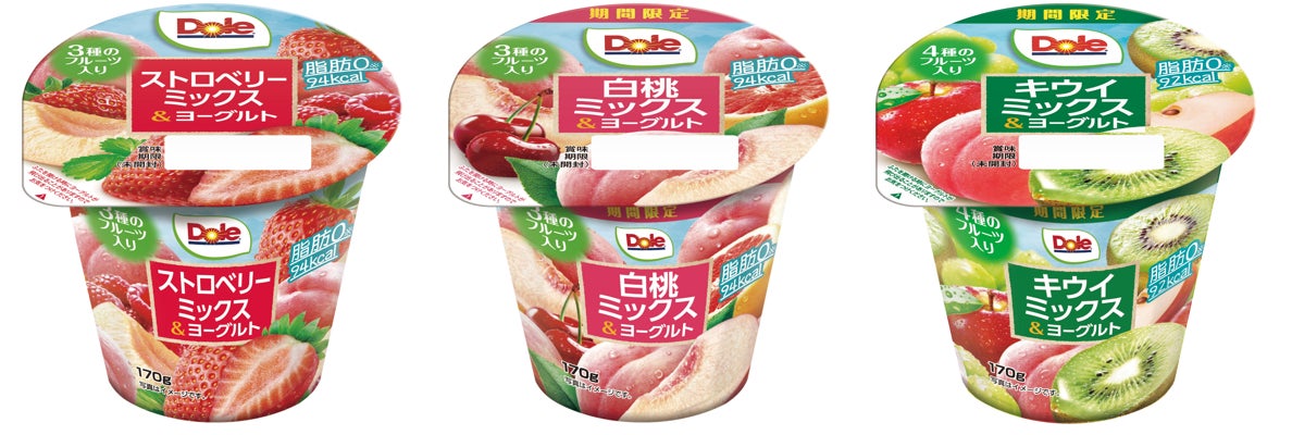 丸ごと食べても100kcal以下 からだにうれしい3種の味わい 『Dole 丸ごと食べても100kcal以下 からだにうれしい3種の味わい 『Dole