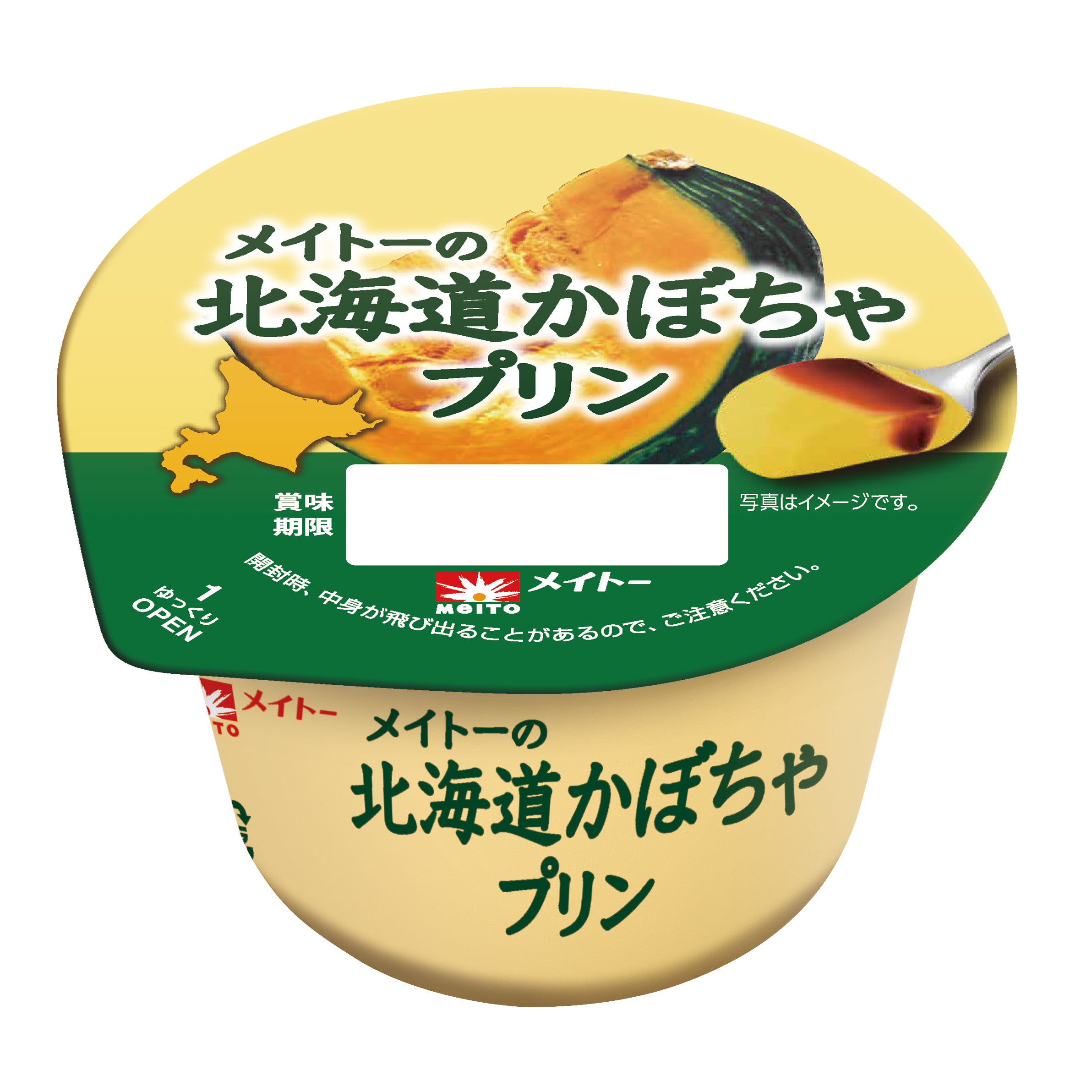 北海道産かぼちゃ使用でほくっと濃厚！毎年大好評の味わいが素材