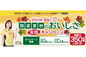 協同乳業【上州和牛肩ロース】【大分産さつまいも甘太くん】が当たる国産素材キャンペーン