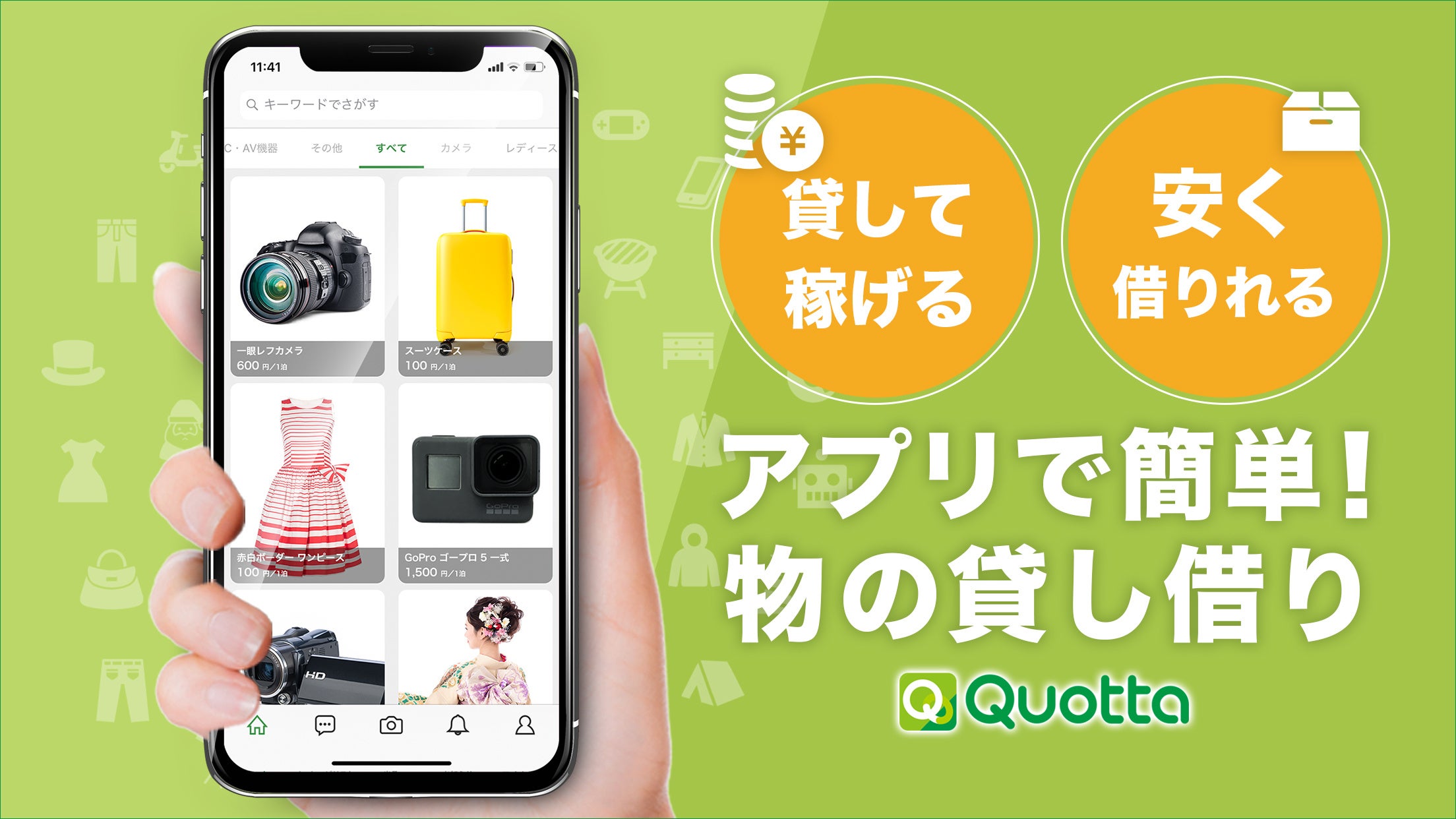 「クオッタ」がテレビ番組で紹介！自宅の不用品で100万円稼ぐ方法や、格安でレンタルできるアイテムも多数取り揃え。持続可能な社会に貢献するレンタルフリマアプリ。