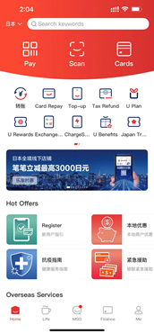 ▲UnionPayアプリの画面イメージ