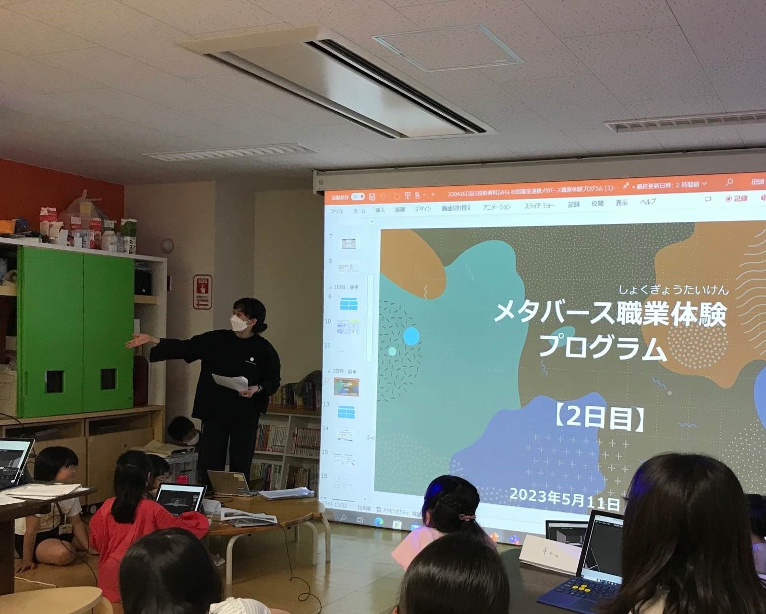 メタバース職業体験プログラム(ワークショップ)の様子