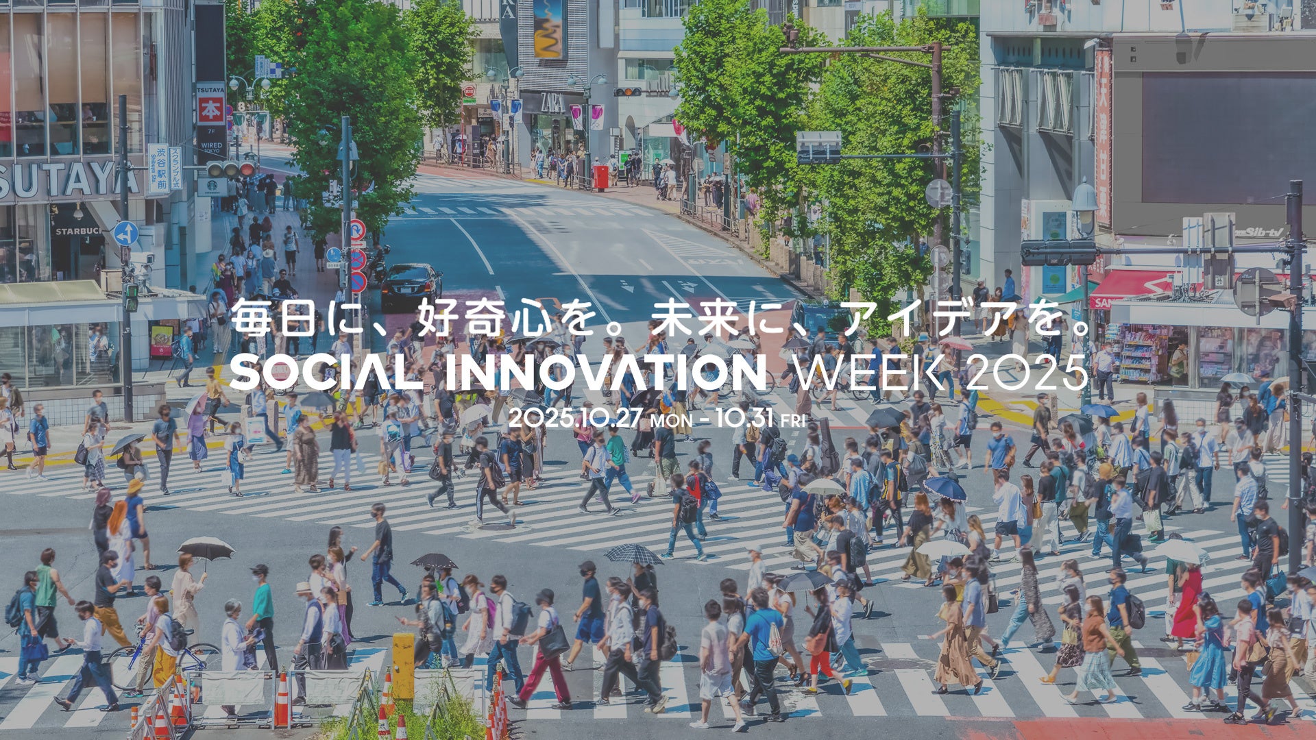 ソーシャル&カルチャーデザインの祭典「SOCIAL INNOVATION WEEK 2025」開催決定!