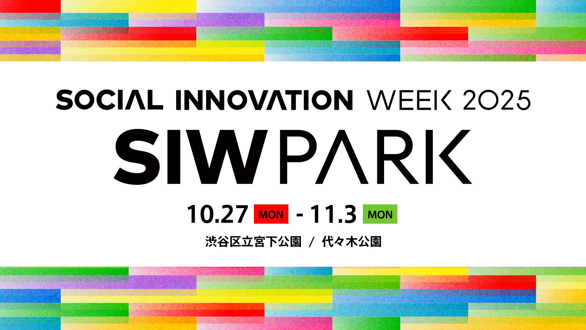 SOCIAL INNOVATION WEEK 2025、心とからだをチューニングする3つのプログラムを開催