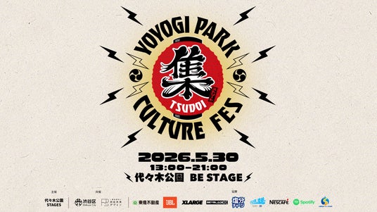 世代とカルチャーがつながる1日。 「YOYOGI PARK CULTURE FES -集-」を5月30日(土)代々木公園BE STAGEにて開催 世代とカルチャーがつながる1日。 「YOYOGI PARK CULTURE FES -集-」を5月30日(土)代々木公園BE STAGEにて開催