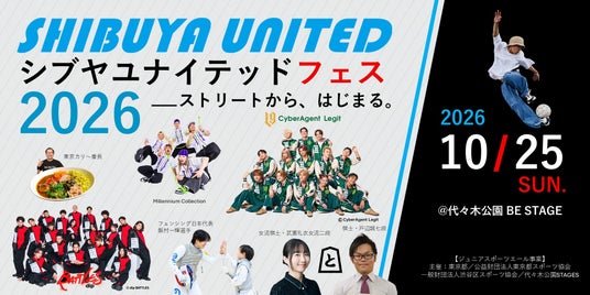 シブヤユナイテッドのクラブが代々木公園に大集結!「渋谷ユナイテッドフェス」開催! シブヤユナイテッドのクラブが代々木公園に大集結!「渋谷ユナイテッドフェス」開催!