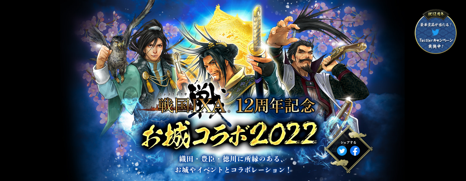 戦国ixa 千万の覇者 イラストレーター 直良有祐 氏が特別描き下ろしカード 絶世の美女と謳われ 悲劇のキリシタン 細川ガラシャ 登場のお知らせ 株式会社スクウェア エニックスのプレスリリース
