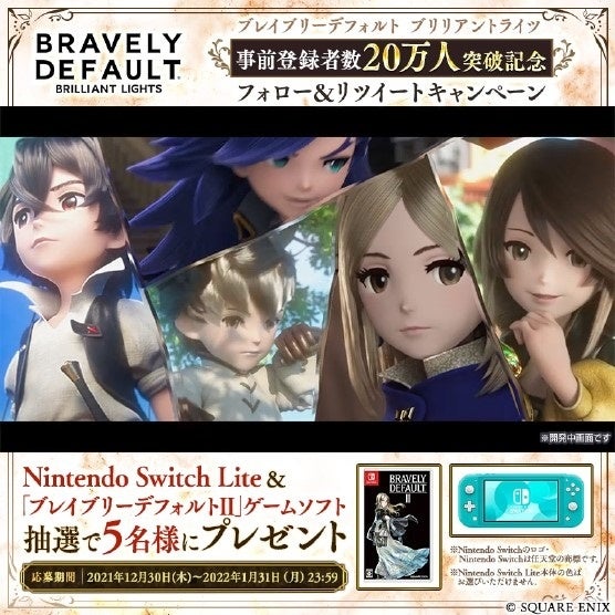ブレイブリー シリーズスマホ向け最新作 ブレイブリーデフォルト ブリリアントライツ 事前登録者数万人突破 株式会社スクウェア エニックスのプレスリリース ブレイブリー シリーズスマホ向け最新作 ブレイブリーデフォルト ブリリアントライツ 事前登録者数万人突破 株式会社スクウェア エニックスのプレスリリース