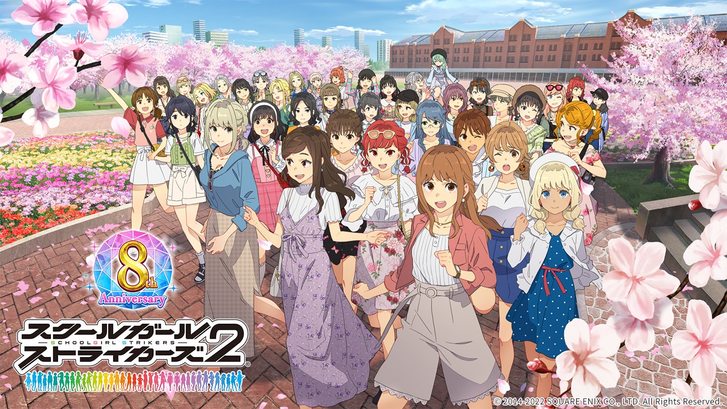 ついに『スクスト』8周年！感謝の気持ちを込め《8周年大感謝祭》開催