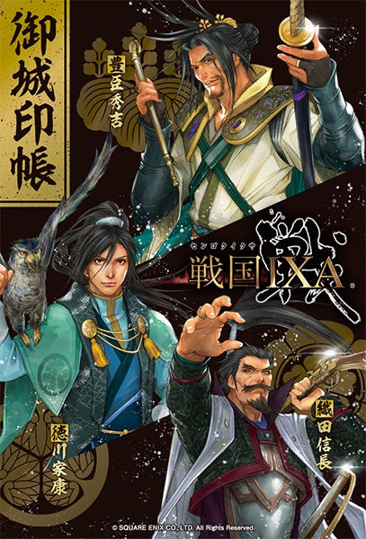 戦国IXAオリジナル御城印帳表紙デザイン