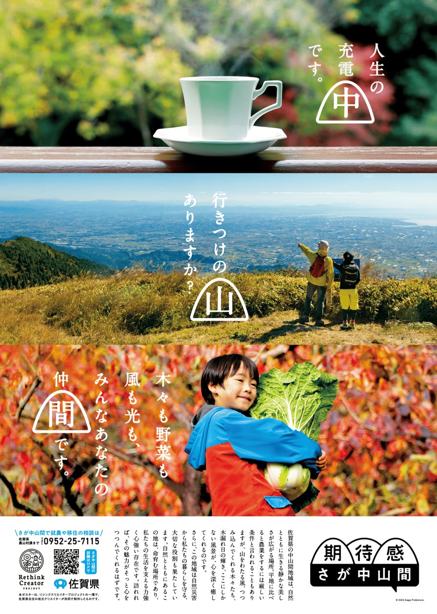 地域課題の解決を目指す 「地域デザインファクトリー佐賀」 「中山間地域における農業の魅力発信」のPRポスターが完成! | 株式会社クリエイター ...