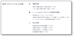 宿泊施設ページの新型コロナウイルス対策