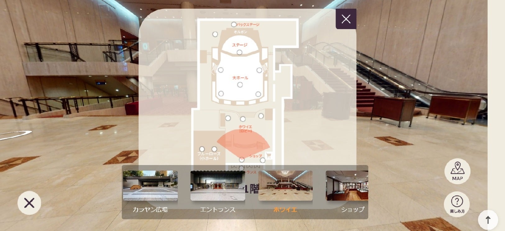 360°自由なアングルでホールを楽しめるバーチャル バックステージツアー