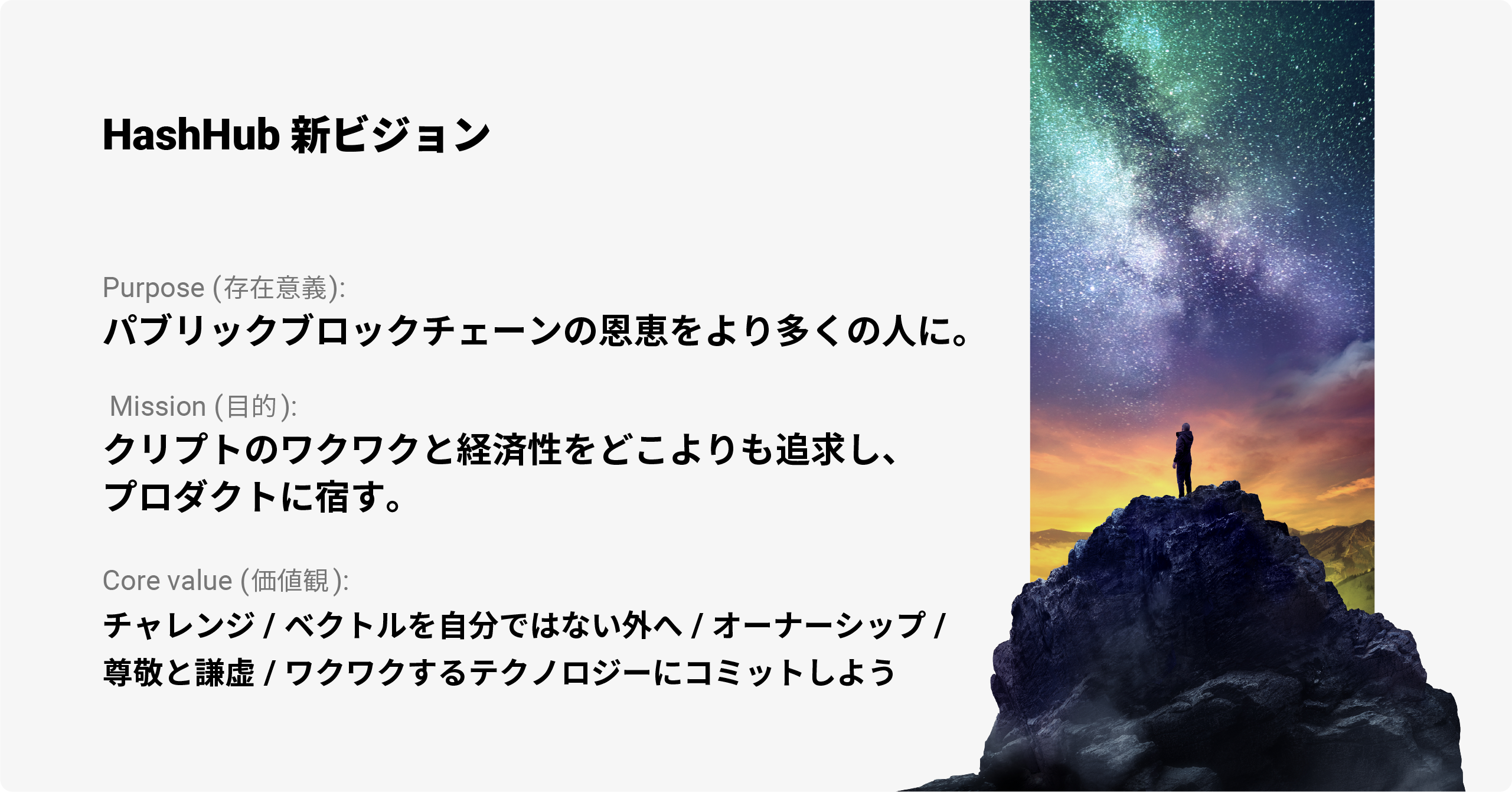 HashHubの新しいビジョン