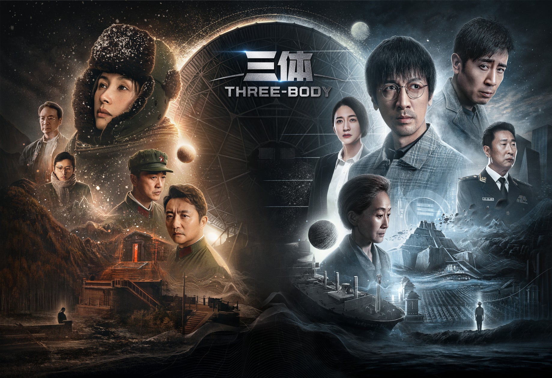 WOWOWで放送・配信中のSF超大作『三体』に登場するVRゲームを疑似体験!【SF超大作「三体」】三体VR | 株式会社アルファコードのプレスリリース