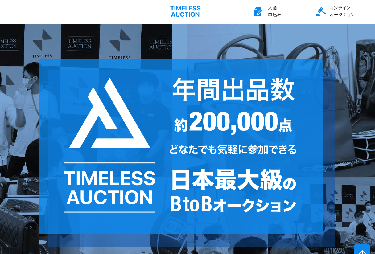 日本最大級のbtobオークション Timeless Auction に Ekyc本人確認サービス Trustdock を導入実施 Trustdockのプレスリリース