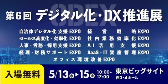 TRUSTDOCK、5/13~15開催「デジタル化・DX推進展」(ODEX)に出展。「API × BPO」で確認業務のコストを事業価値に転換 TRUSTDOCK、5/13~15開催「デジタル化・DX推進展」(ODEX)に出展。「API × BPO」で確認業務のコストを事業価値に転換