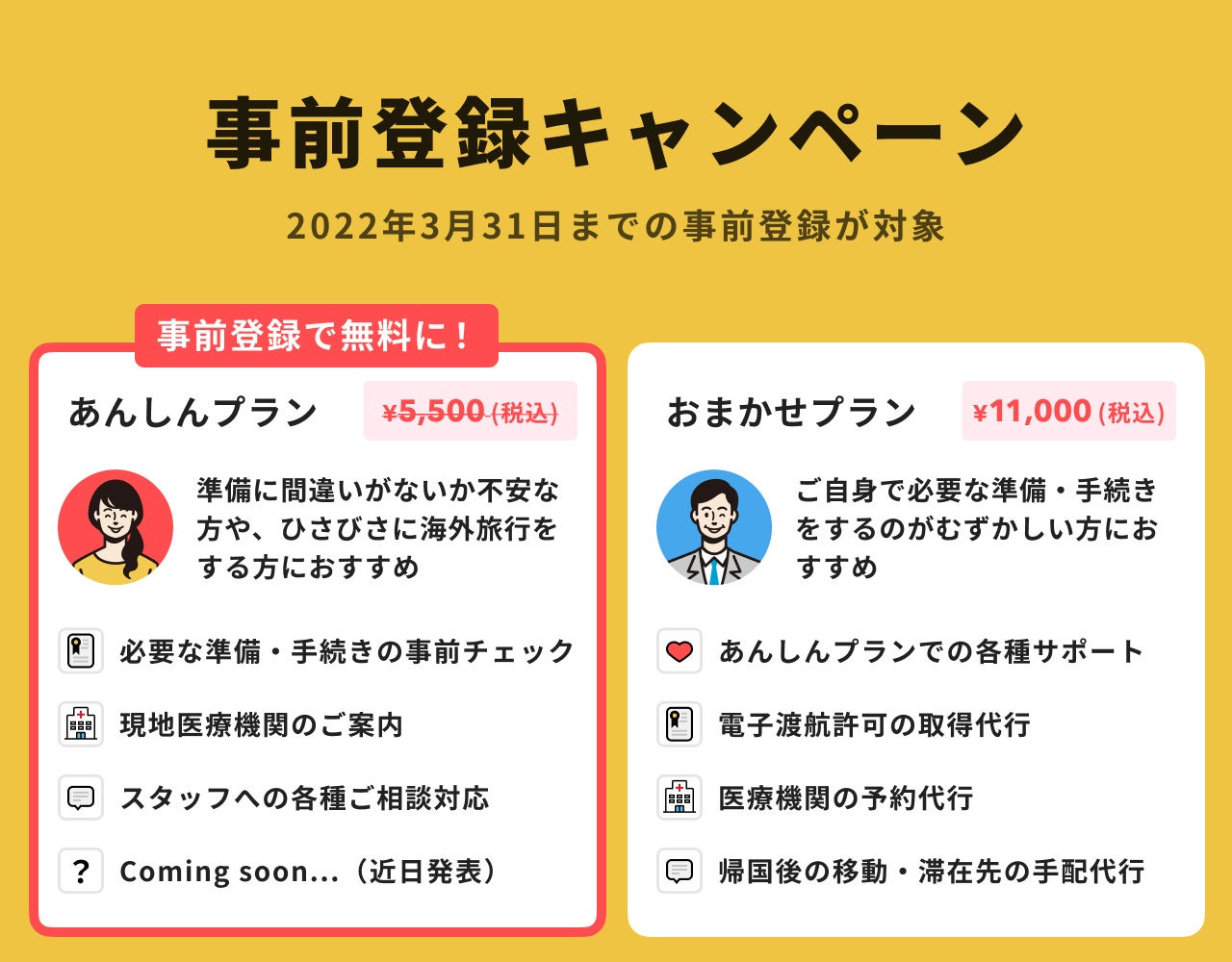 海外旅行予約サービスの事前登録スタート Hotspringがキャンペーン開催 事前登録者には旅行 者向けサポートを無料で提供 株式会社hotspringのプレスリリース 海外旅行予約サービスの事前登録スタート Hotspringがキャンペーン開催 事前登録者には旅行 者向けサポートを無料で提供 株式会社hotspringのプレスリリース