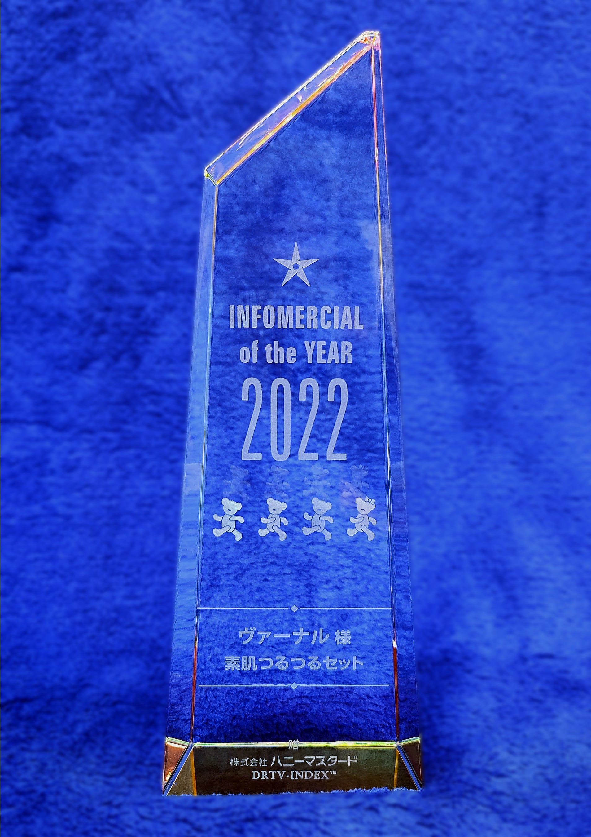 「Infomercial of the Year　2022」楯