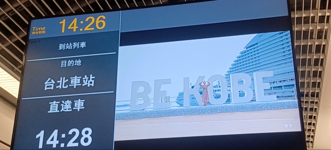 桃園メトロ内で神戸のプロモーションビデオを放映している様子