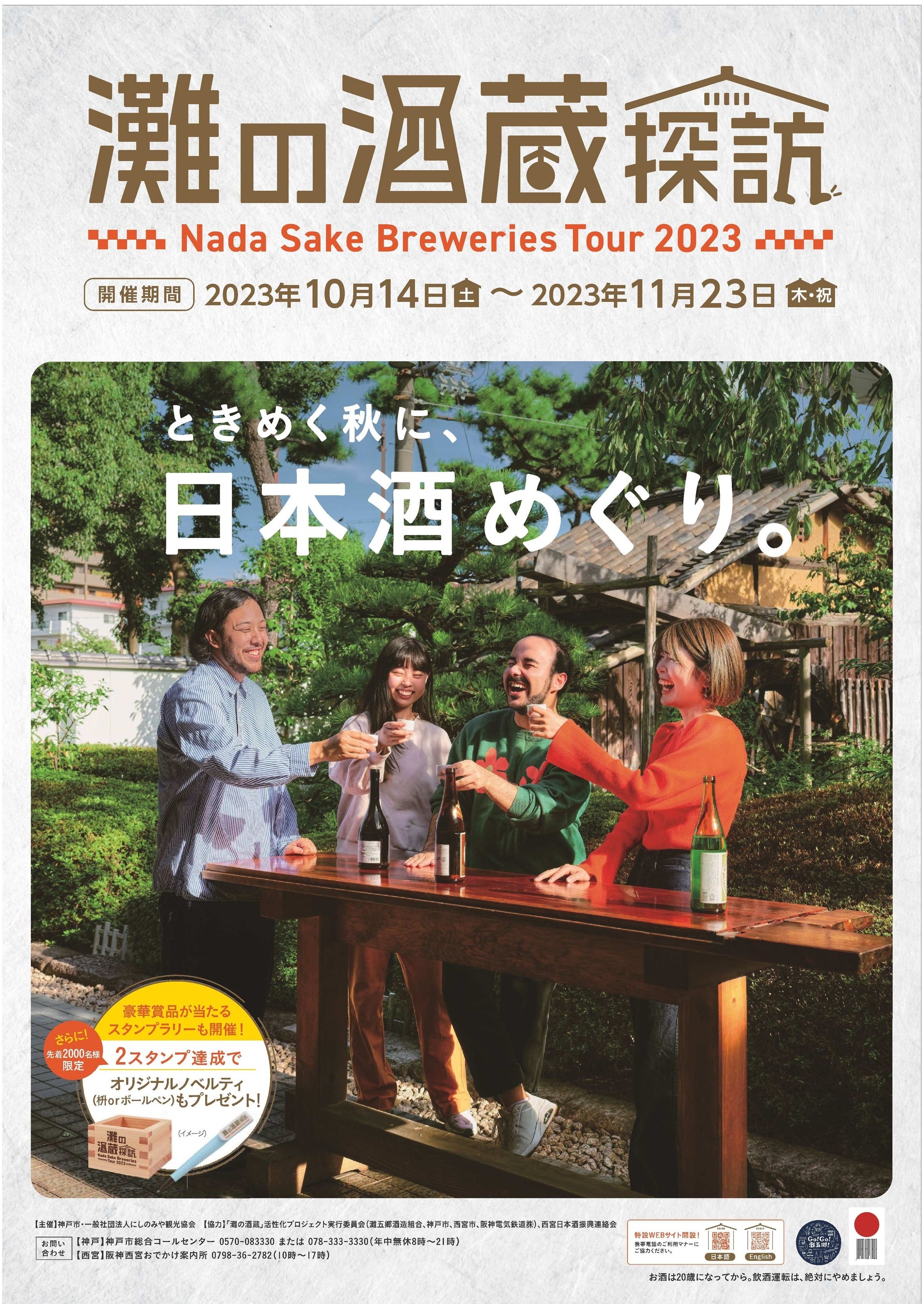 灘五郷歴史散歩―日本酒のふるさと (1973年) 灘五郷歴史散歩 : 日本酒のふるさと 春木一夫 著 創元社 | 古