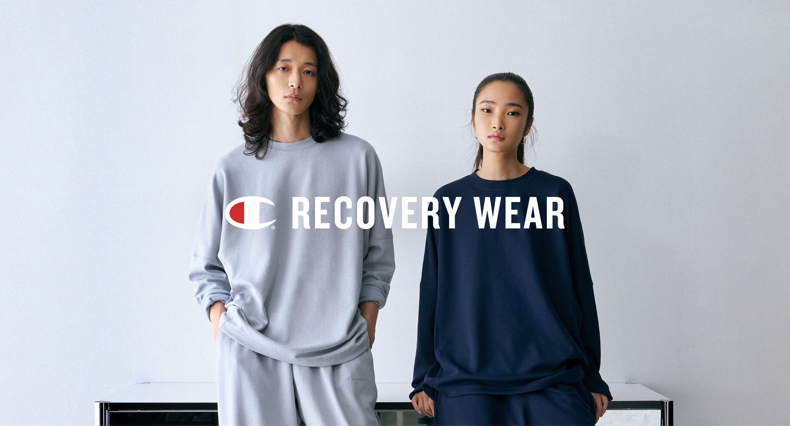チャンピオン、ブランド初となるスウェットタイプのリカバリーウェアを発売