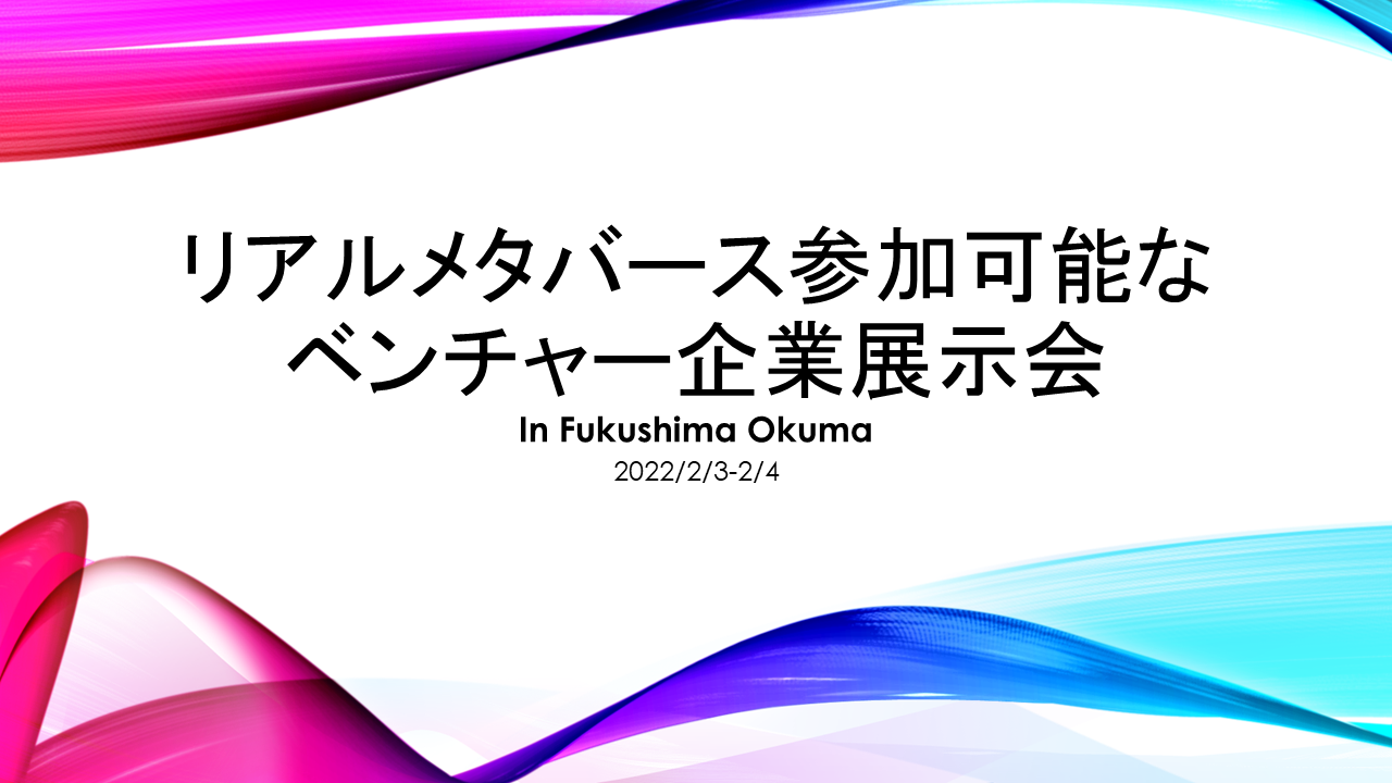 Real-Metaverse Venture Summit 2022-2-3_4 