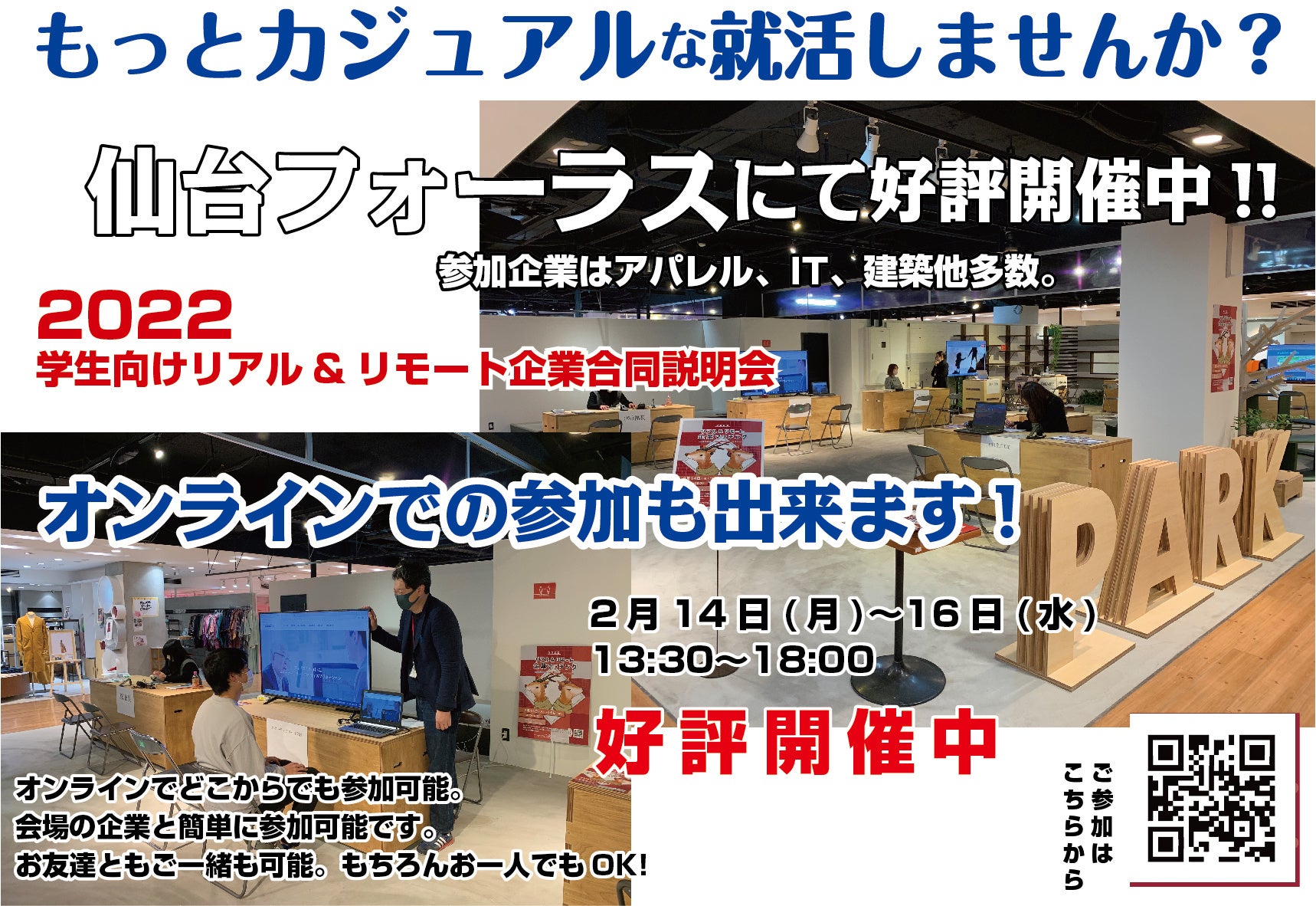 カジュアルな就活しませんか?