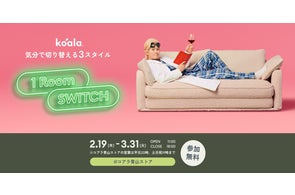 コアラ、簡単組み立てのデスクとチェアを新発売 | Koala Sleep Japan コアラ、簡単組み立てのデスクとチェアを新発売 | Koala Sleep Japan