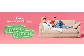 45時間で完売したドロップモデルの第2弾「コアラマットレス BASIC MK-2 45時間で完売したドロップモデルの第2弾「コアラマットレス BASIC MK-2