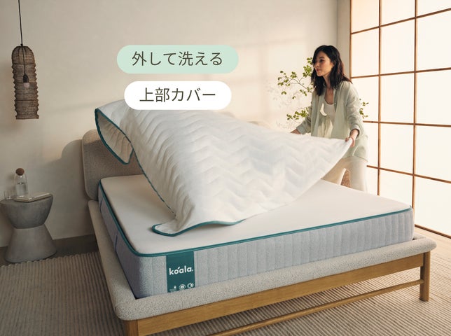 エアコンに頼りすぎない夏へ。温度調整マットレスなどが「コアラ エアコンに頼りすぎない夏へ。温度調整マットレスなどが「コアラ