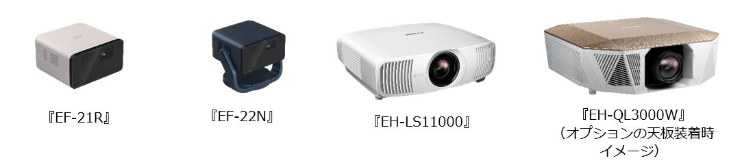 ホームプロジェクターのエントリーモデル~スーパーハイエンドモデル ホームプロジェクターのエントリーモデル~スーパーハイエンドモデル