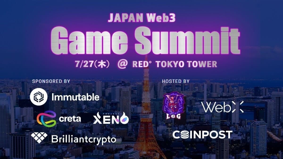 JAPAN Web3 Game Summit: ゲーム業界とWeb3業界の未来を議論 JAPAN Web3 Game Summit: ゲーム業界とWeb3業界の未来を議論