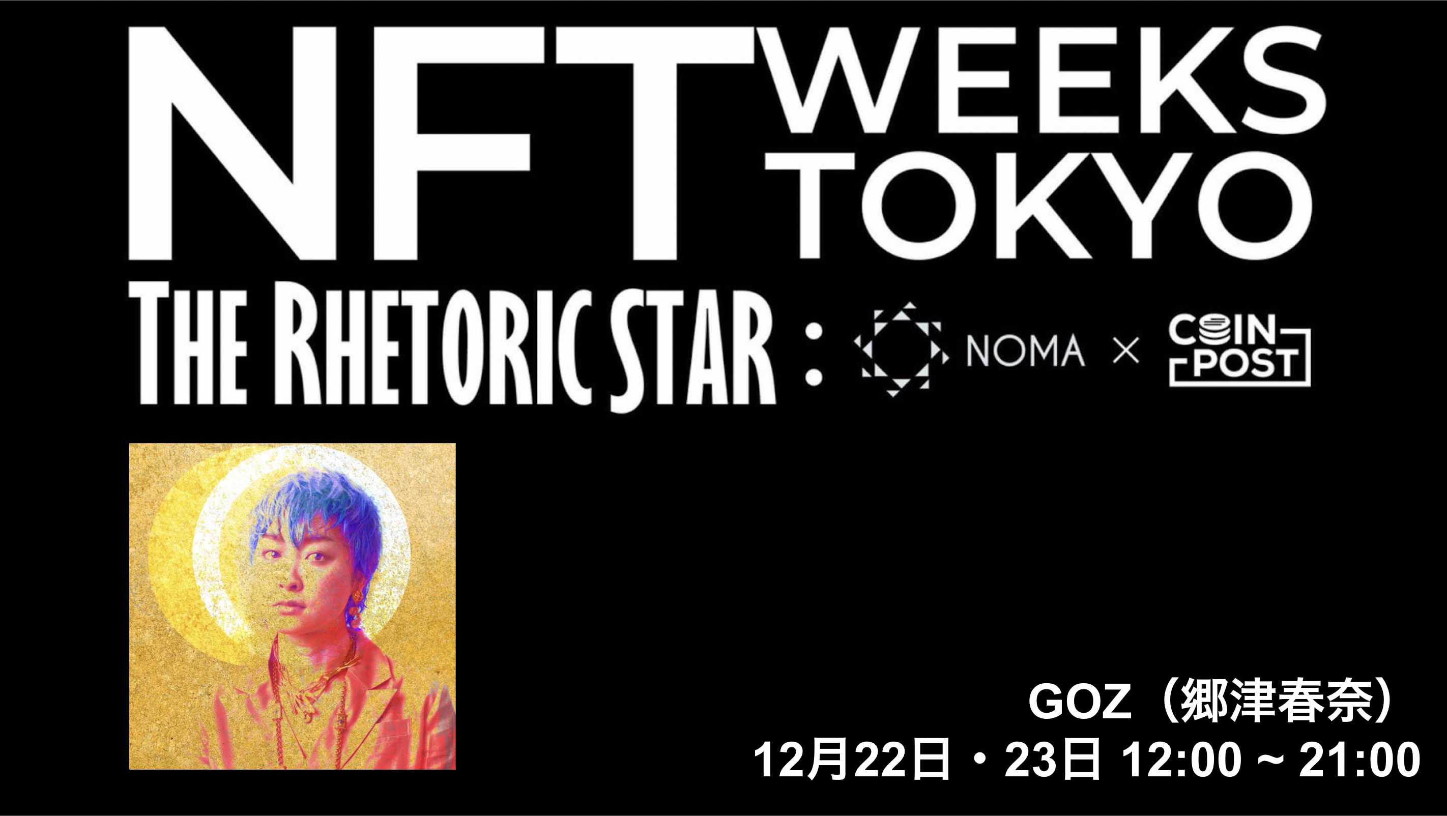 鬼滅の刃 ポケモン ワンピース Netflixオリジナルなど人気アニメの 作画 原画 作画監督 を手がけるアニメーター郷津春奈 Nft Weeks Tokyo 22 23日に出展 株式会社coinpostのプレスリリース
