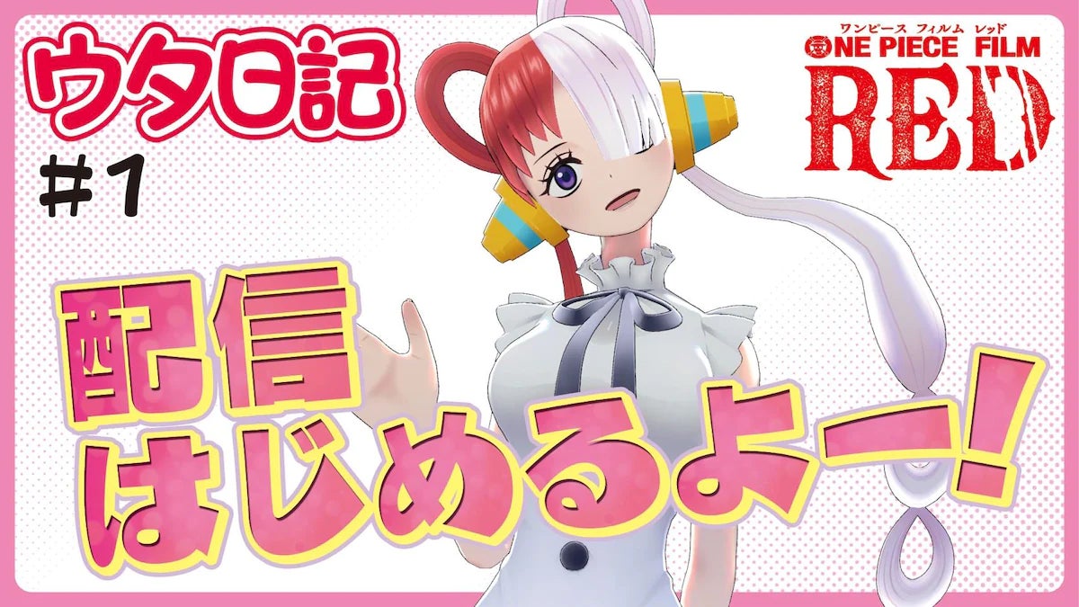 Activ8 One Piece Film Red のヒロイン ウタ の3d Cgモデルを制作 Activ8株式会社のプレスリリース Activ8 One Piece Film Red のヒロイン ウタ の3d Cgモデルを制作 Activ8株式会社のプレスリリース