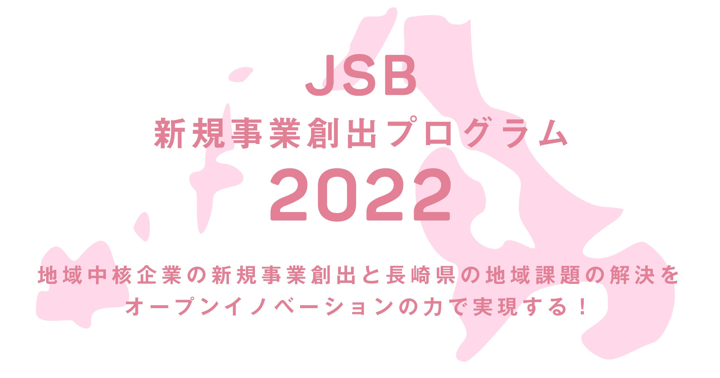 UNIDGE、十八親和銀行主催「JSB新規事業創出プログラム2022」のプロバイダーに | 株式会社アルファドライブのプレスリリース