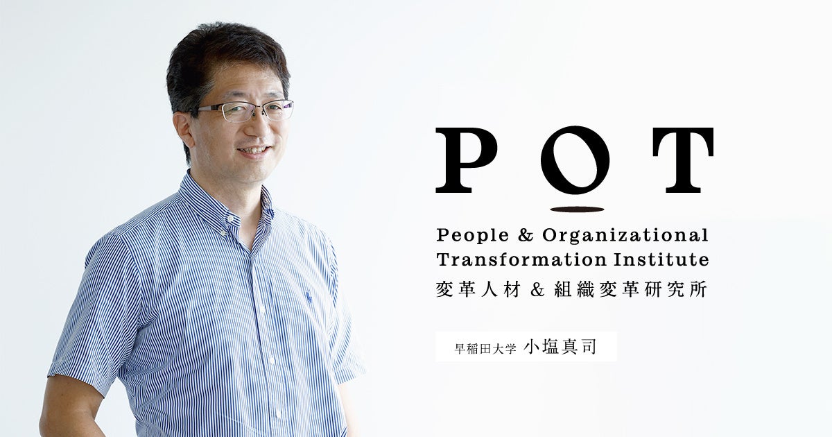 AlphaDrive/NewsPicksの研究開発機関「POT Institute」、早稲田