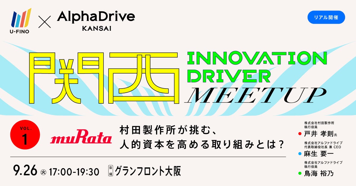 AlphaDrive、大阪市に新拠点「AlphaDrive関西」を設立。新規事業