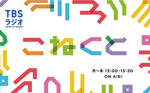 『こねくと』番組ビジュアル