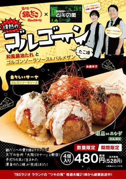 『ラランド・ツキの兎』×銀だこコラボメニューが登場! 『ラランド・ツキの兎』×銀だこコラボメニューが登場!