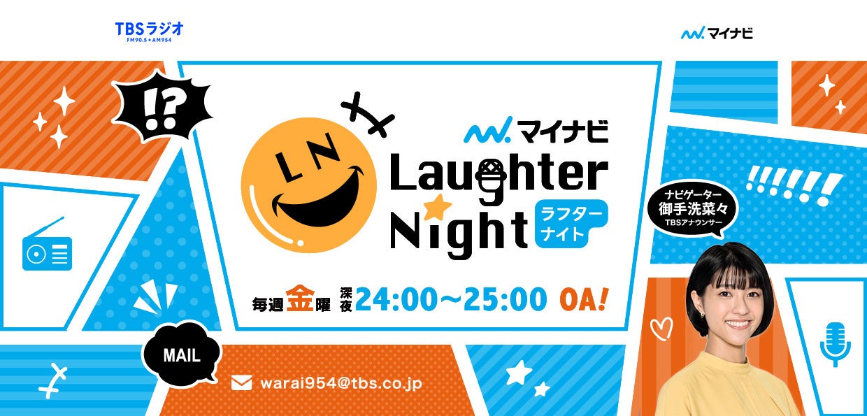 『マイナビLaughter Night』オンエア争奪ライブ 大阪で開催! 『マイナビLaughter Night』オンエア争奪ライブ 大阪で開催!