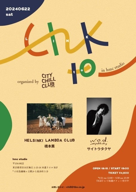 TBSラジオ『CITY CHILL CLUB』初ライブイベント『Link to_ in hmc studio』5/21(火)チケット抽選受付開始! TBSラジオ『CITY CHILL CLUB』初ライブイベント『Link to_ in hmc studio』5/21(火)チケット抽選受付開始!