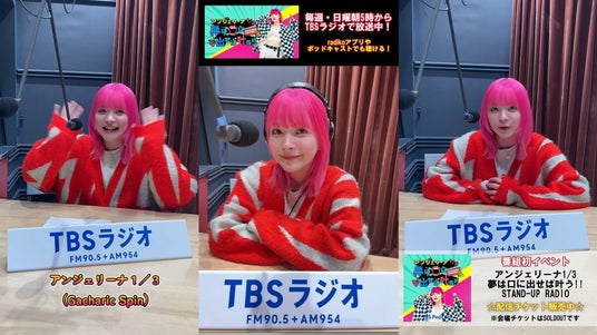 TBSラジオ『アンジェリーナ1/3 夢は口に出せば叶う!!』2月7日(金)20時からTikTok Liveで傑作選を18時間配信! TBSラジオ『アンジェリーナ1/3 夢は口に出せば叶う!!』2月7日(金)20時からTikTok Liveで傑作選を18時間配信!