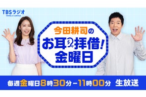 『今田耕司のお耳拝借!金曜日』8/1(金)ゲストはNEWS 増田貴久さん