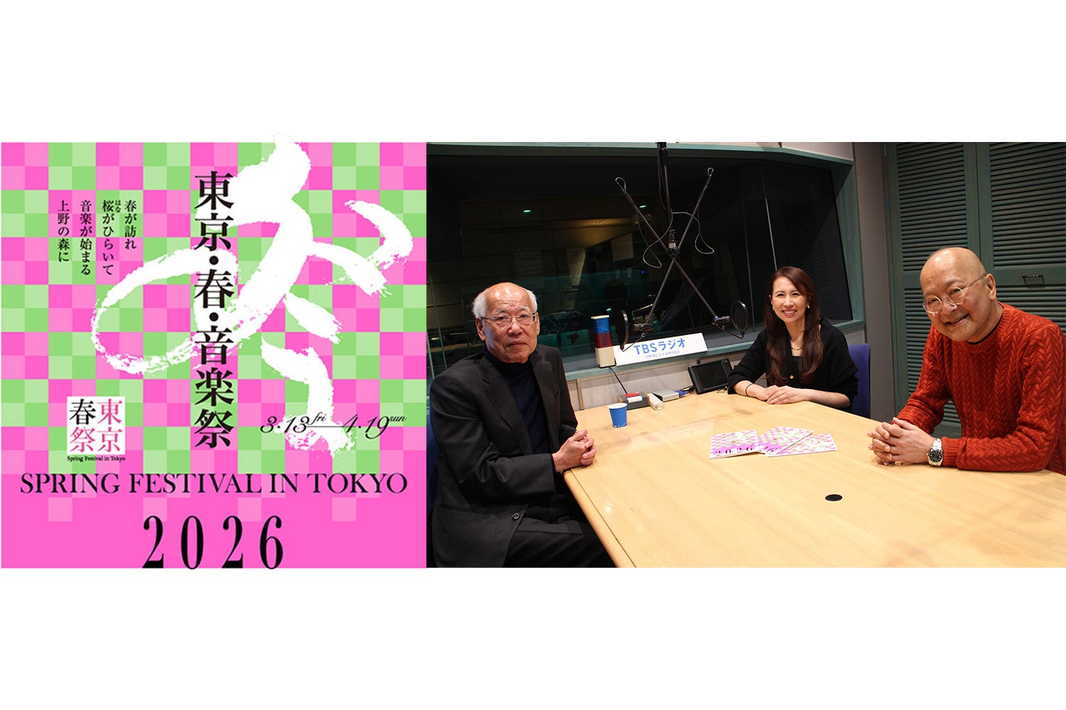 上野の春の風物詩、クラシック音楽の祭典『東京・春・音楽祭スペシャル2026』～繰り返しお聴きいただけるオンデマンド特設ページOPEN！～