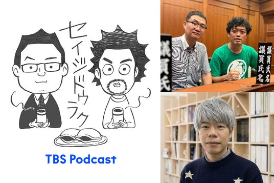 好評につき今年も開催!TBS Podcast『セイジドウラク』番組イベントin関西 好評につき今年も開催!TBS Podcast『セイジドウラク』番組イベントin関西